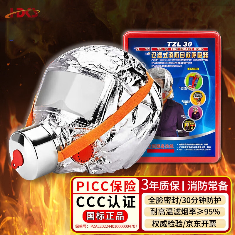  火灾逃生面罩防毒防烟防火面具宾馆出租房商场消防检查 过滤式自救呼吸器 