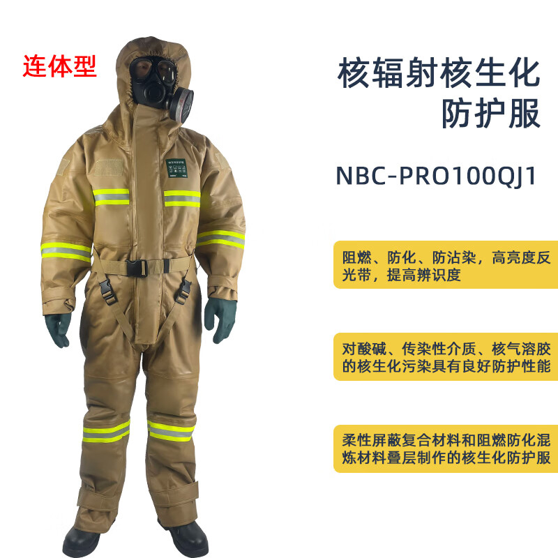 核辐射防护服套装核生化阻燃服密闭铅橡胶型应急核污染防辐射