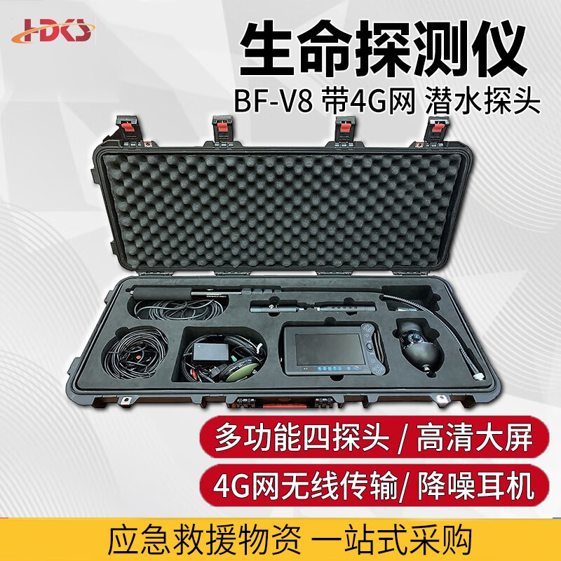 多功能红外音视频生命探测仪带4G图传水下潜水探头蛇眼探头 BF-V8型