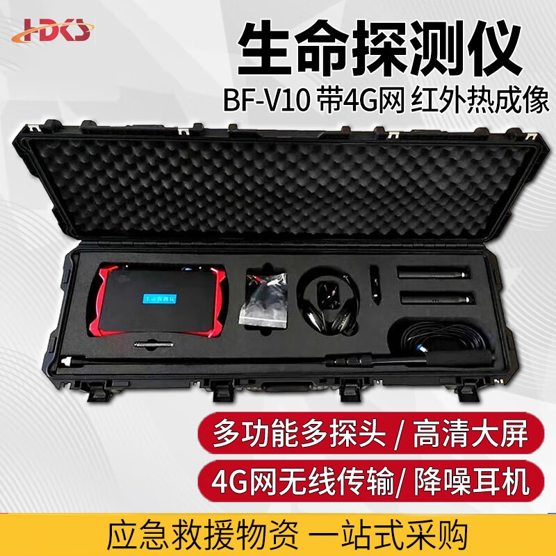 多功能音视频生命探测仪带红外热成像对讲探头双路显示防水探头 BF-V10型