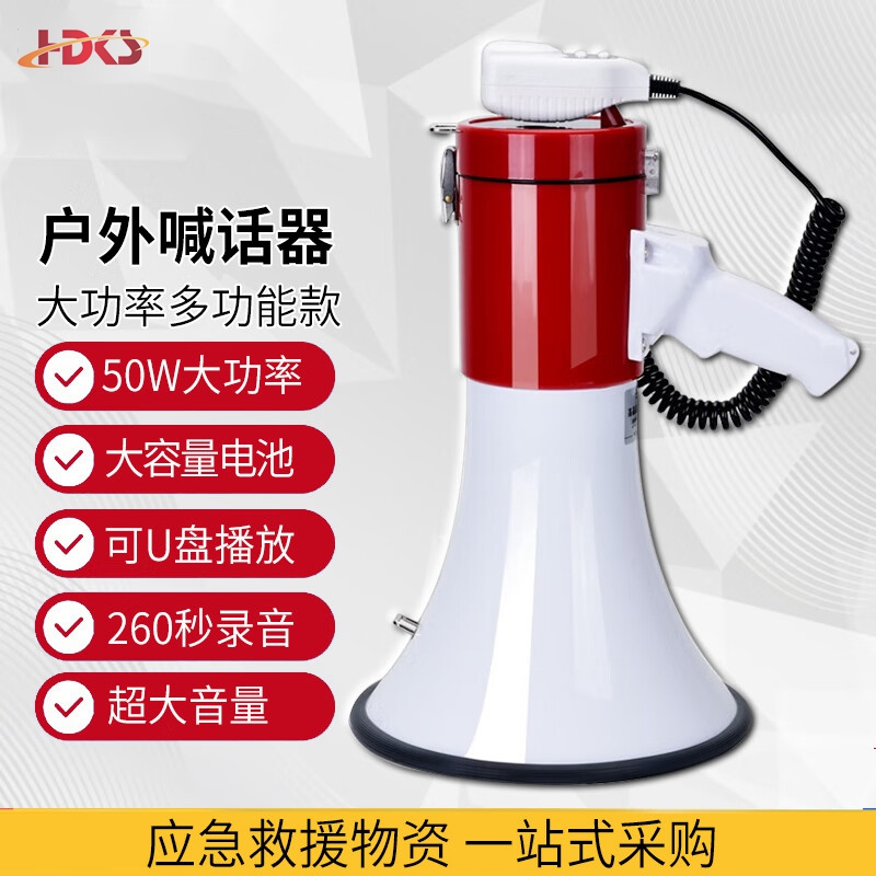  高音喇叭大功率喊话器手持扩音器50W户外宣传叫卖 红白款