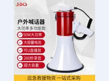  高音喇叭大功率喊话器手持扩音器50W户外宣传叫卖 红白款