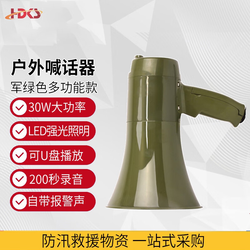 30W多功能大功率户外扬声器 可录音带灯喇叭扩音器 军绿色喊话器照明款 