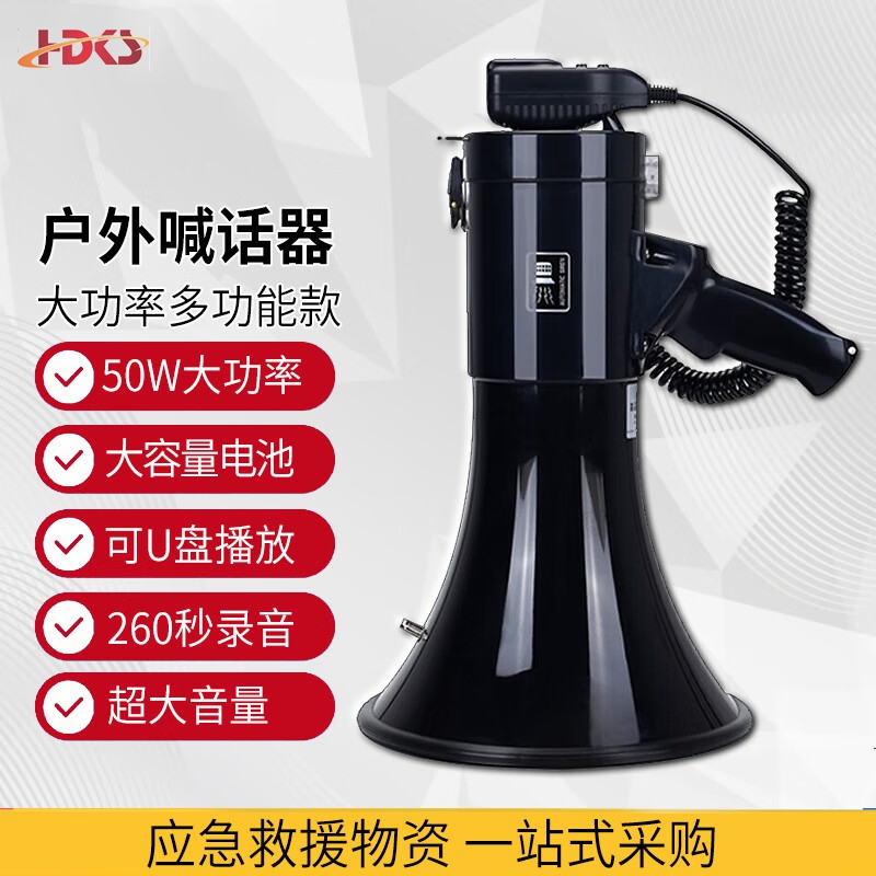 高音喇叭大功率喊话器手持扩音器50W户外宣传叫卖 多功能喇叭