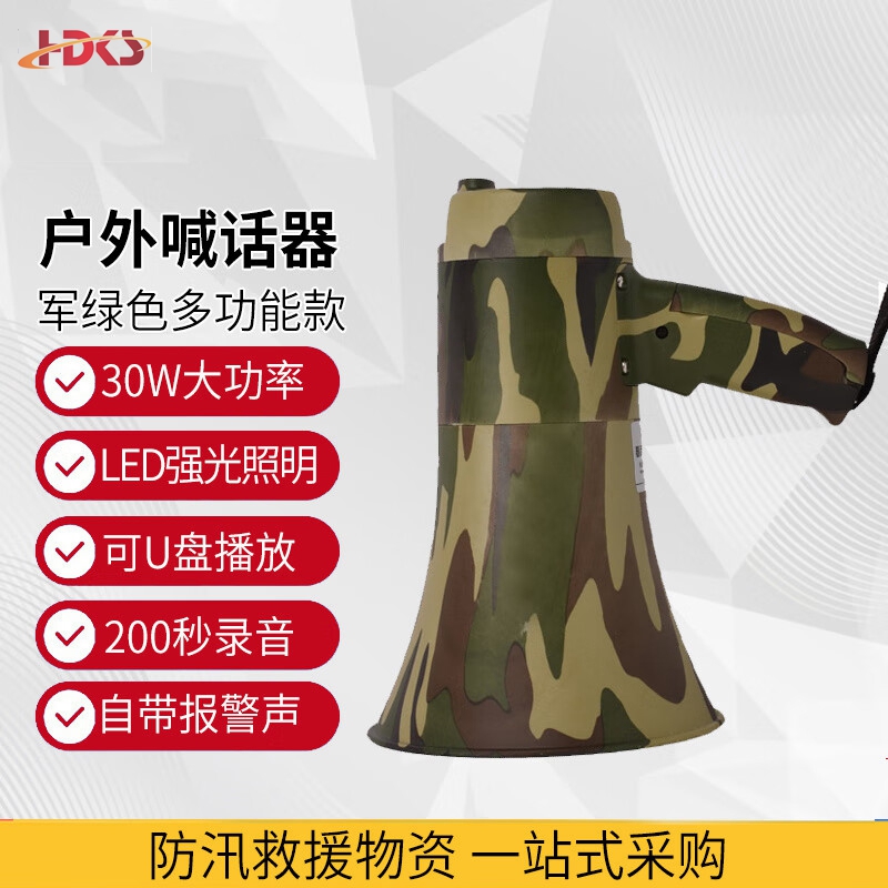  30W多功能大功率户外扬声器 可录音带灯喇叭扩音器 迷彩喊话器照明款 