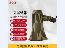  30W多功能大功率户外扬声器 可录音带灯喇叭扩音器 迷彩喊话器照明款 