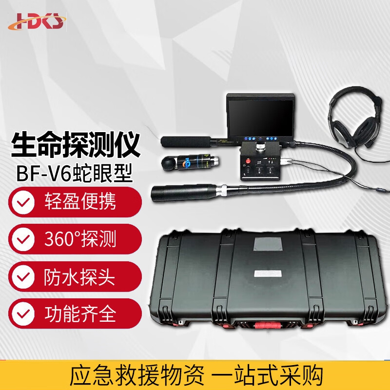 BF-V6蛇眼生命探测仪 生命探测仪