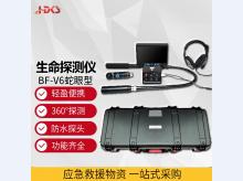 BF-V6蛇眼生命探测仪 生命探测仪