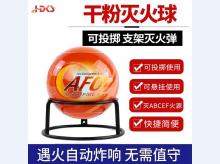 自动灭火球 干粉灭火器 消防器材 汽车悬挂投掷式装置 1.3kg支架式灭火弹