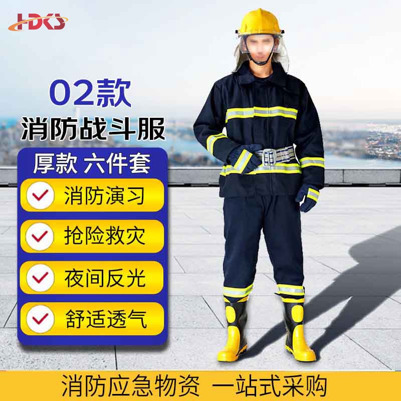  02款 消防员战斗服防火服套装抢险救灾消防演习检查 02消防服6件套阻燃厚款（联系客服备注尺码）