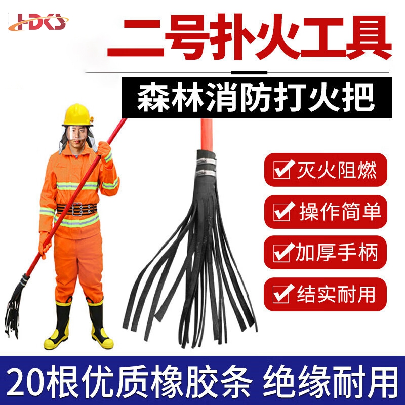  木质消防打火鞭 橡胶拖把 森林公园扑火拖把 二号扑火工具