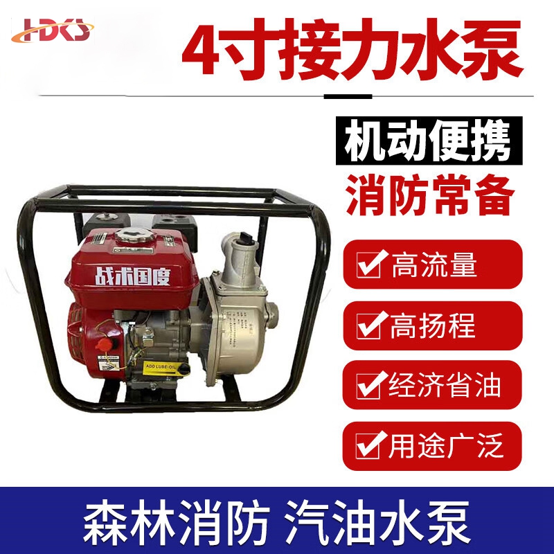 森林消防灭火救援接力水泵农用园林灌溉抽水泵高压高扬程抽水机 4寸接力水泵