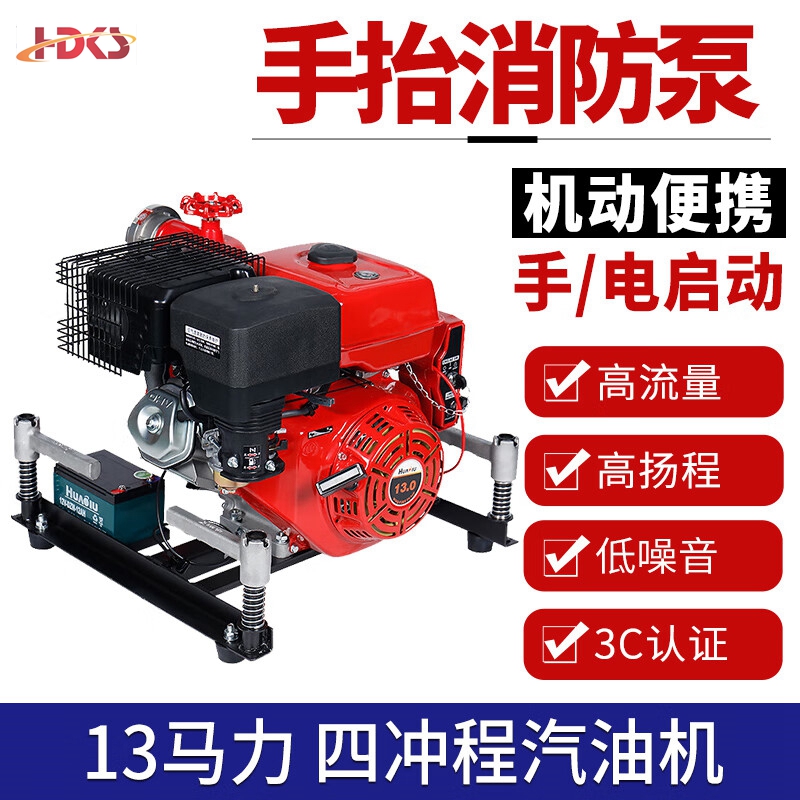森林消防灭火救援接力水泵农用园林灌溉抽水泵高压高扬程抽水机 13马力电启动水泵