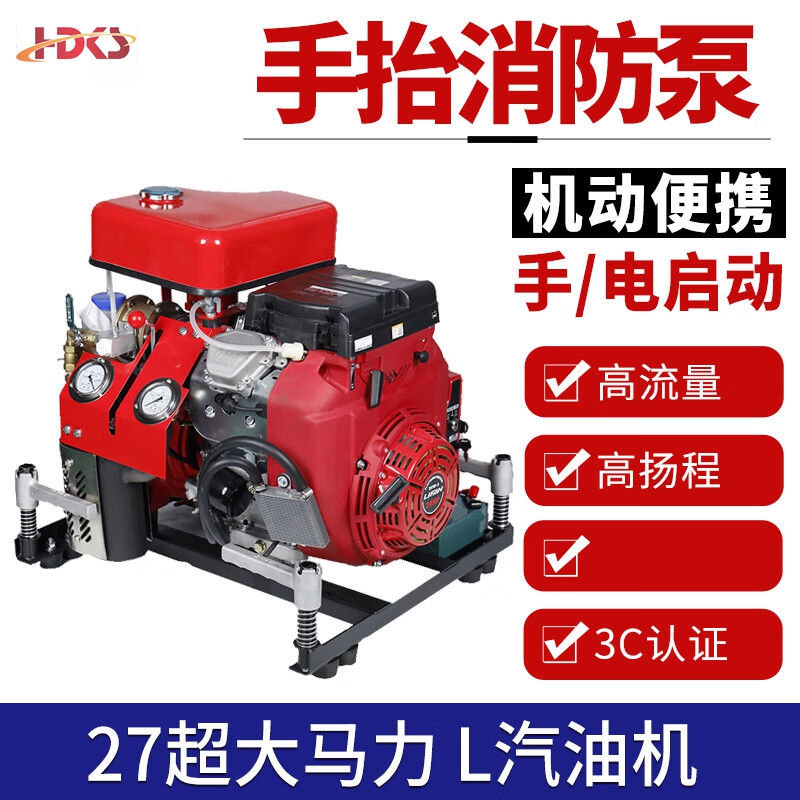 手抬机动消防泵BJ15G抽水泵森林消防接力水泵企业工厂灭火备用 27马力消防泵汽款