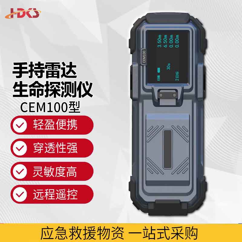  雷达生命探测仪消防地震抢险救援生命搜救仪手持式便携式探测设备 CEM100型