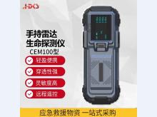  雷达生命探测仪消防地震抢险救援生命搜救仪手持式便携式探测设备 CEM100型