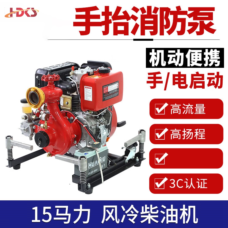 手抬机动消防泵JBC5.5 10-W抽水泵森林消防接力水泵企业工厂灭火备用 15马力消防泵柴油