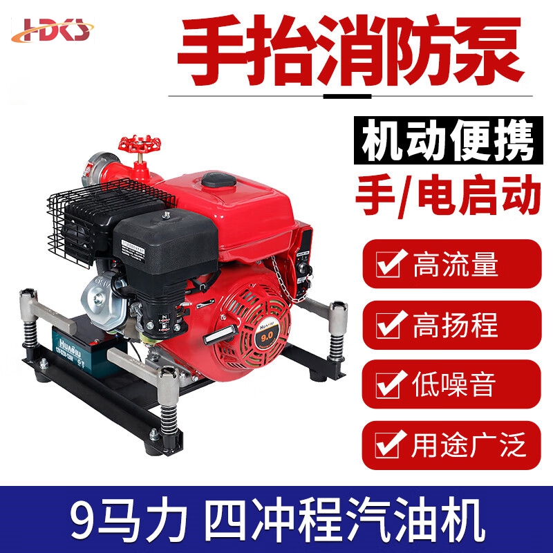  手抬机动消防泵JBQ4.0 7四冲程抽水泵森林消防接力水泵企业工厂灭火备用 9马力消防泵