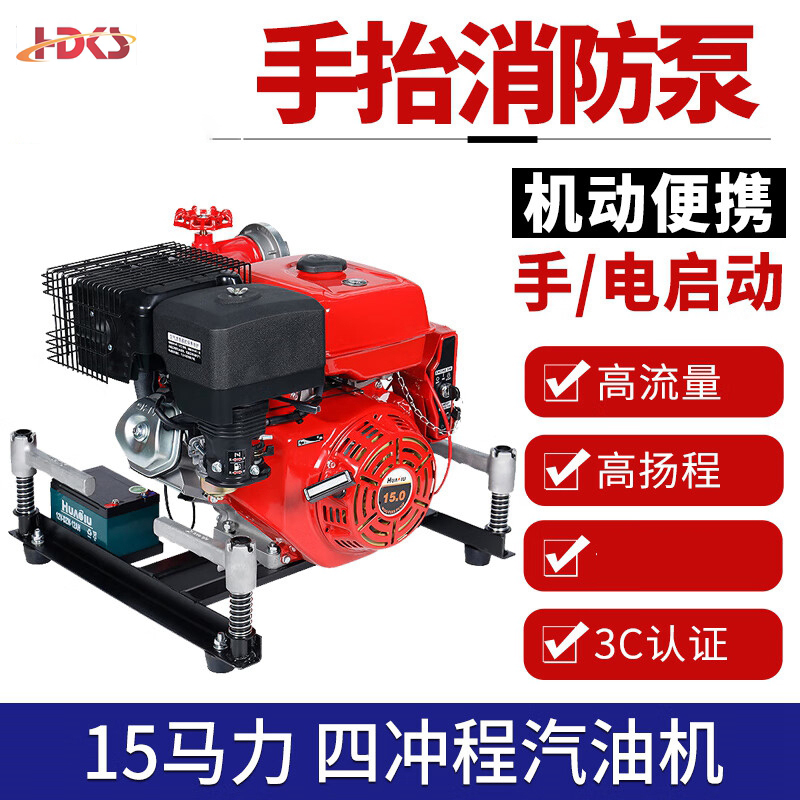 手抬机动消防泵JBQ5.5 12.5抽水泵森林消防接力水泵企业工厂灭火备用 15马力