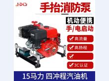 手抬机动消防泵JBQ5.5 12.5抽水泵森林消防接力水泵企业工厂灭火备用 15马力