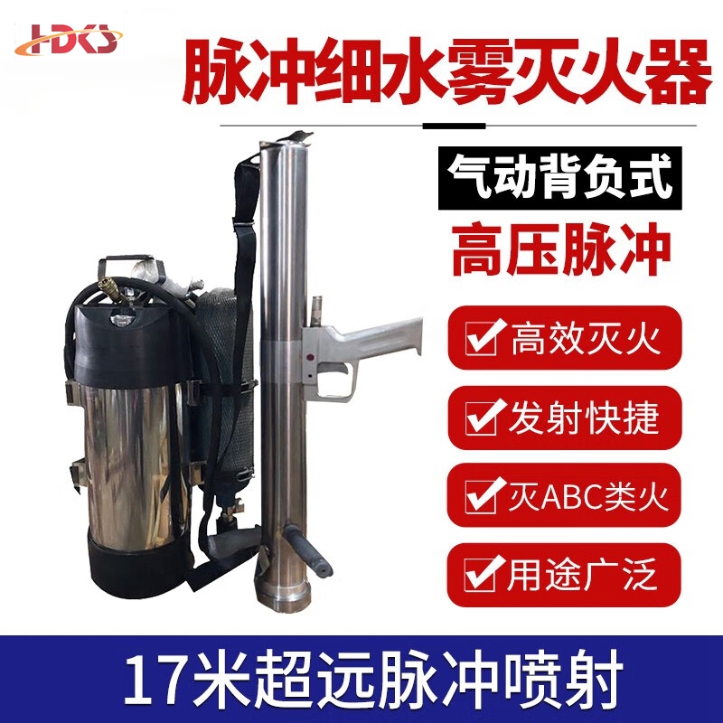  QWMB12背负式高气压水枪 森林消防救援灭火装置 脉冲细水雾灭火器