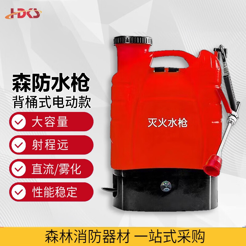 背桶式森防电动水枪