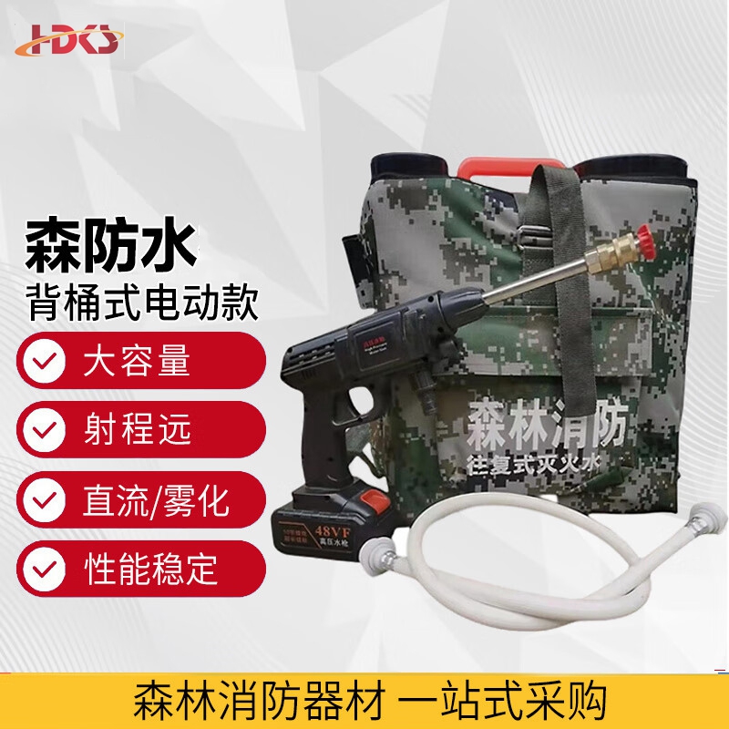 电动背负式森林灭火水枪