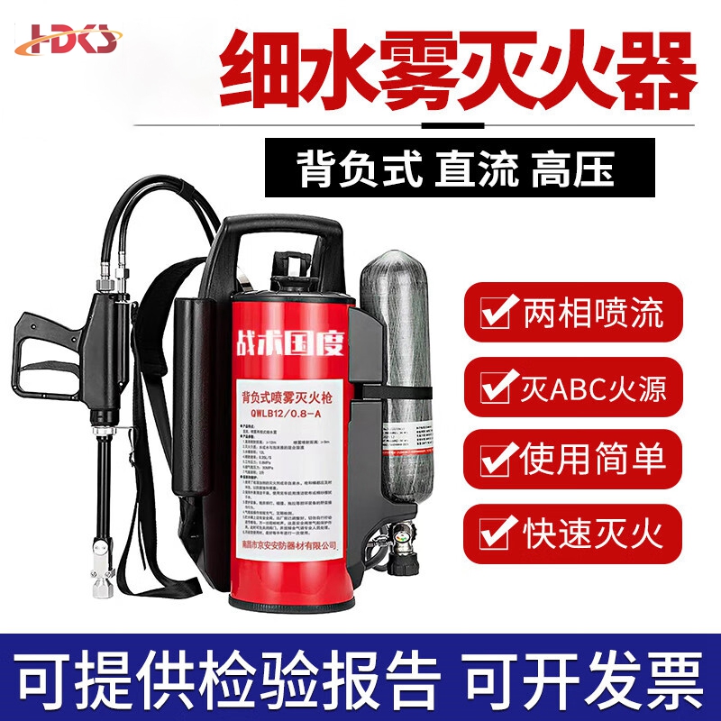背负式高压细水雾灭火器QWLB12