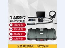 BF-V6蛇眼生命探测仪 生命探测仪