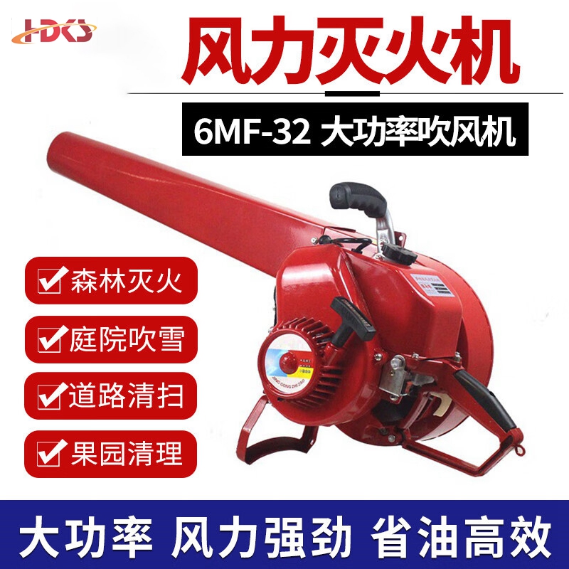  二冲程手提式吹风机大功率森林灭火器