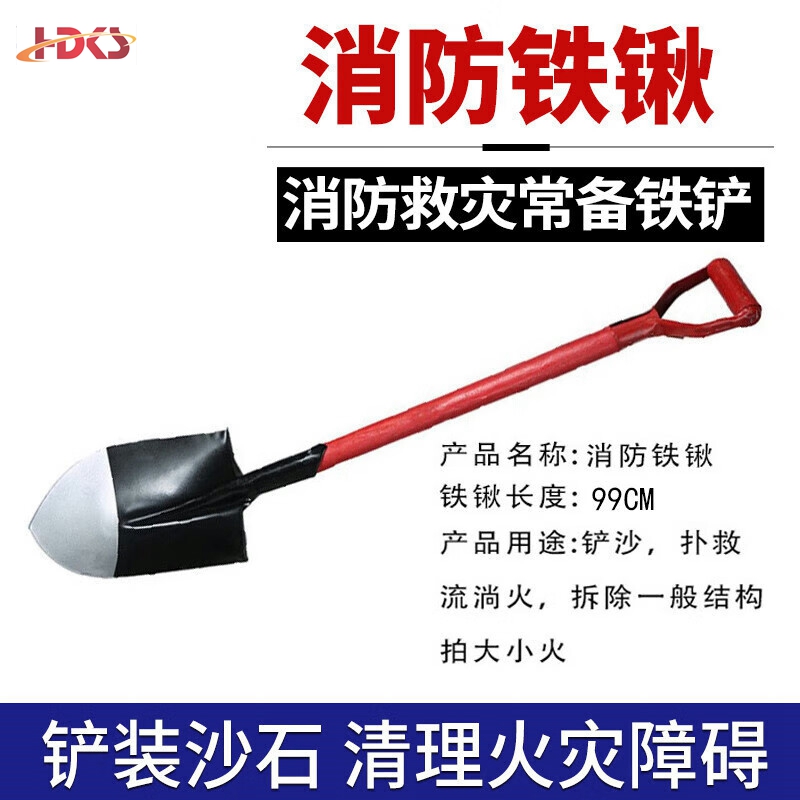 消防锹铁锹
