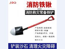  消防锹铁锹
