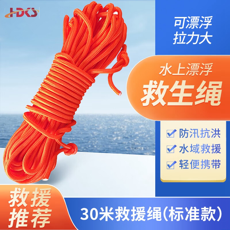 下浮潜救援绳户外救生绳 30米救生绳