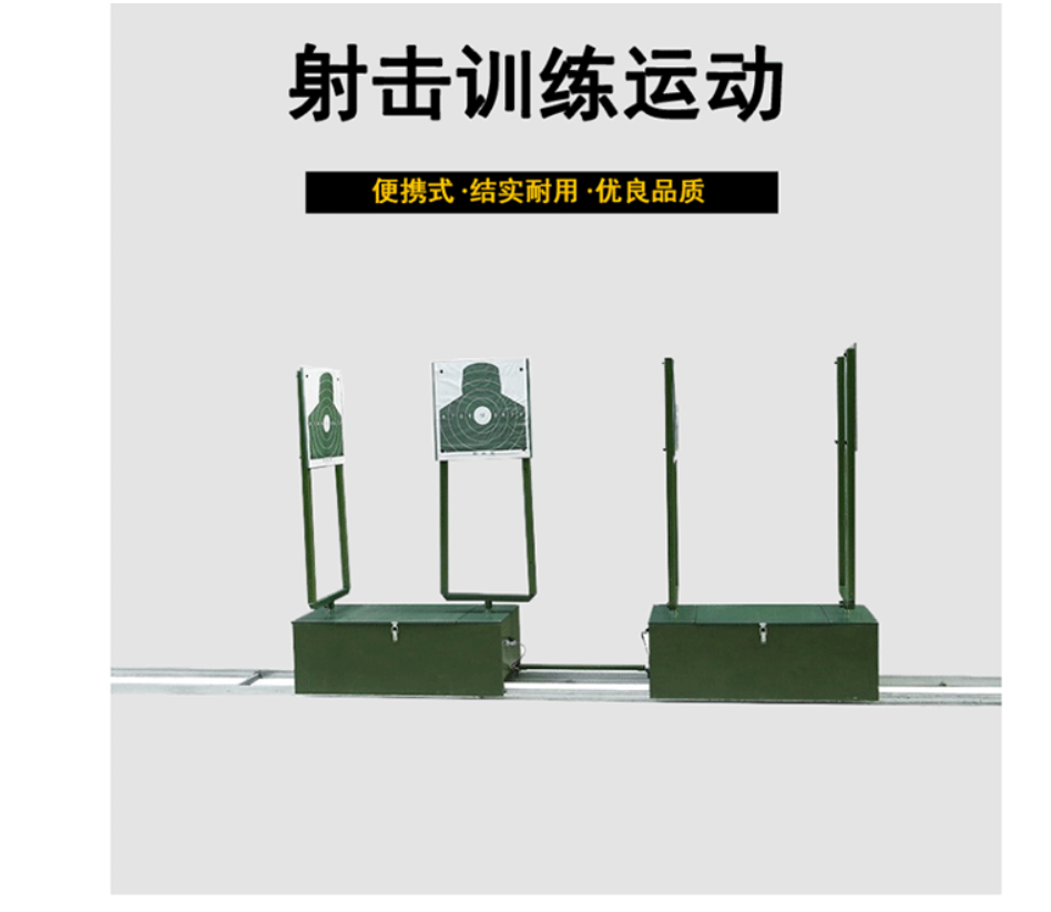 运动靶机
